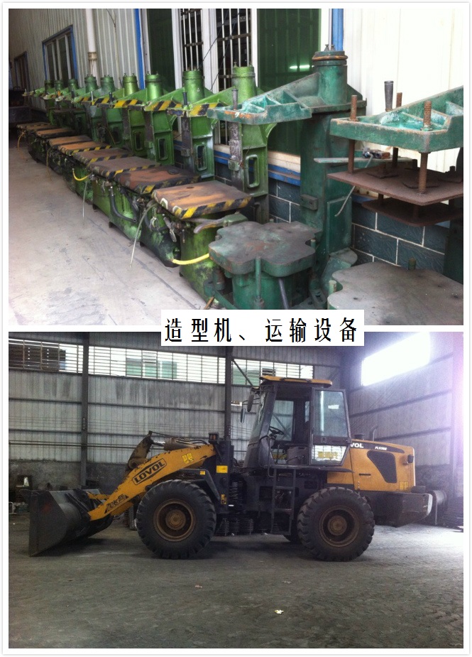 造型機(jī)、運輸設(shè)備